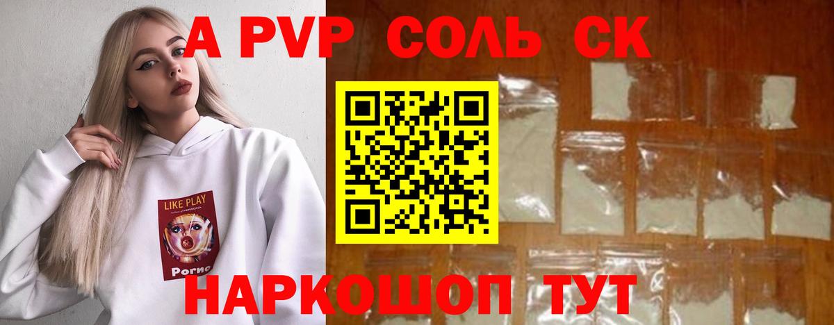 A PVP Crystall  A-PVP СК КРИС  Alpha PVP Соль  Донецк  Вход с VPN 