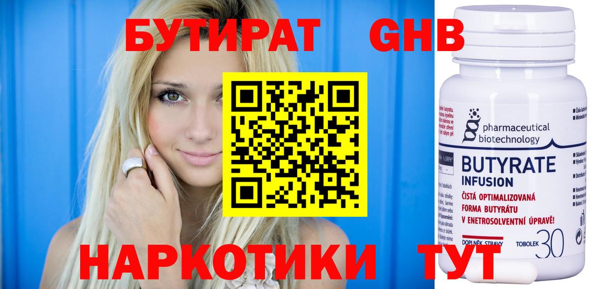 Бутират GHB Донецк