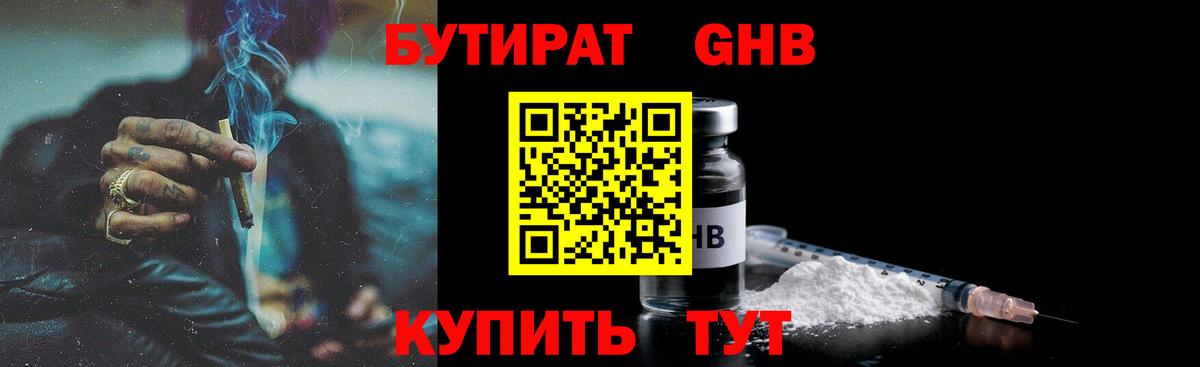 Донецк  Бутират BDO 33%  БУТИРАТ  Вход с VPN 