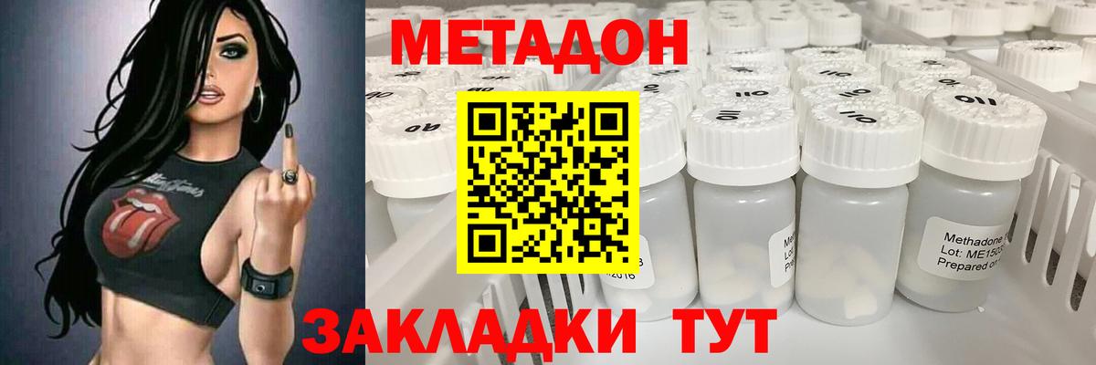МЕТАДОН methadone  Вход с VPN  Донецк  Метадон methadone 