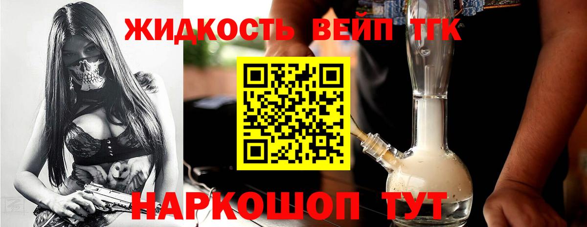 ТГК вейп с тгк  ТГК THC oil  Донецк  Вход с VPN 